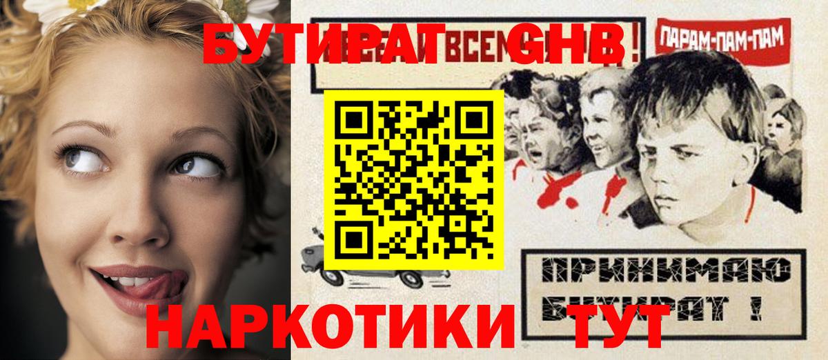 БУТИРАТ BDO Магадан
