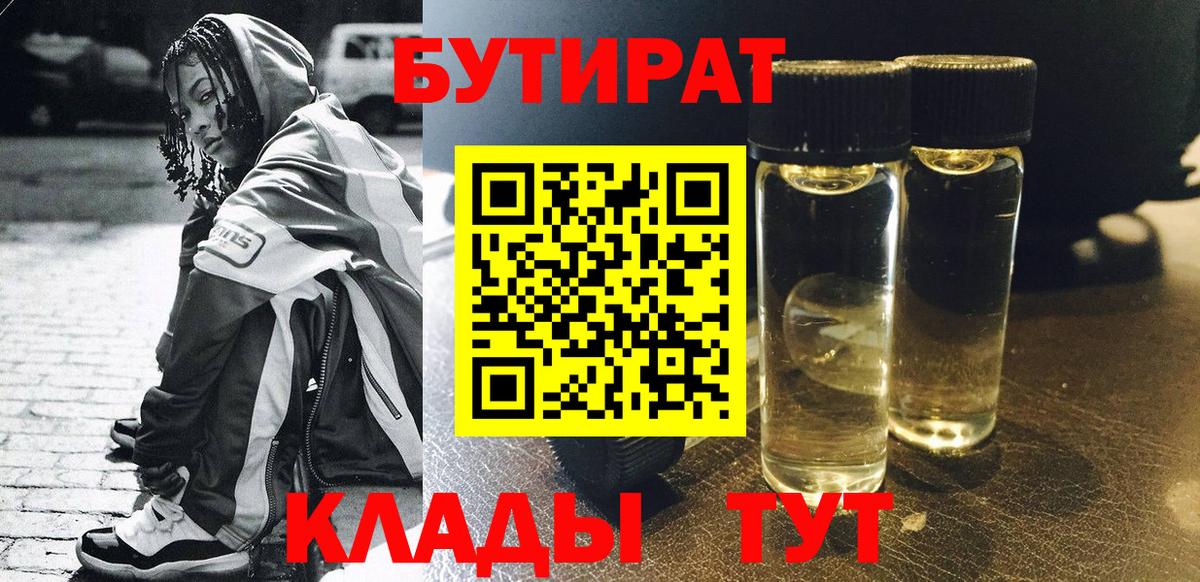 Бутират GHB  Бутират  Магадан  Вход с VPN 