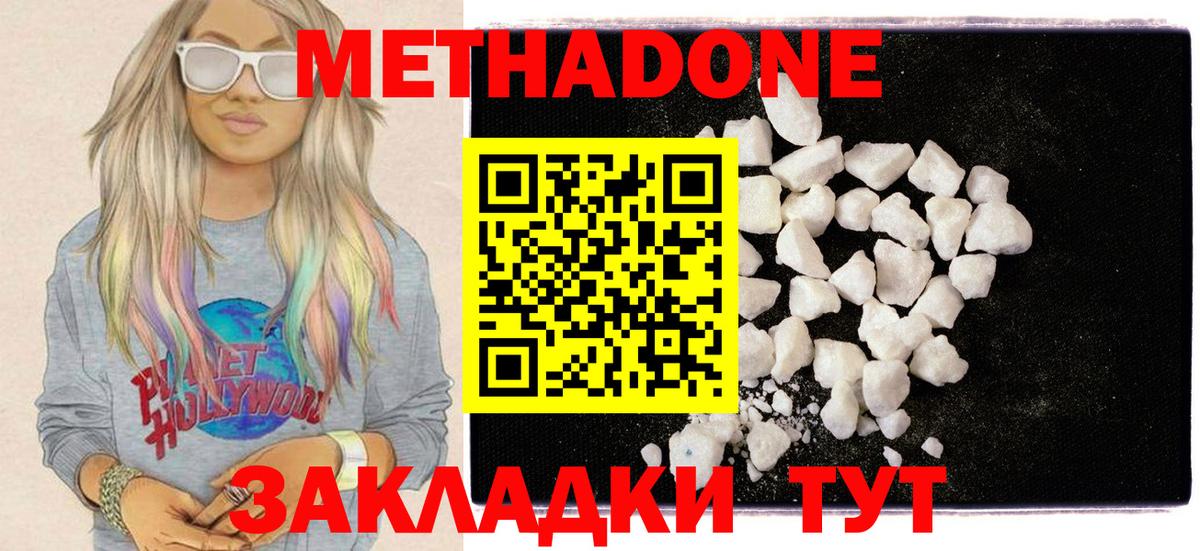 МЕТАДОН methadone  Вход с VPN  Магадан 