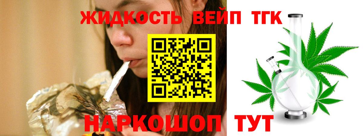 Магадан  ТГК вейп с тгк  ТГК концентрат  Вход с VPN 